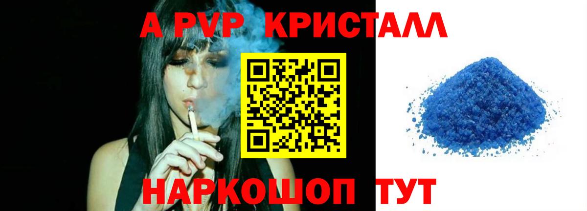 А ПВП крисы CK  Alfa_PVP СК  Вход с VPN  купить  сайты  Майский  A-PVP Crystall 