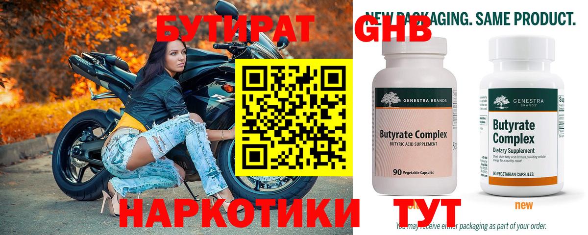 Майский  Бутират  Вход с VPN  БУТИРАТ 1.4BDO 