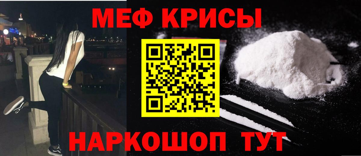 Меф мяу мяу Майский