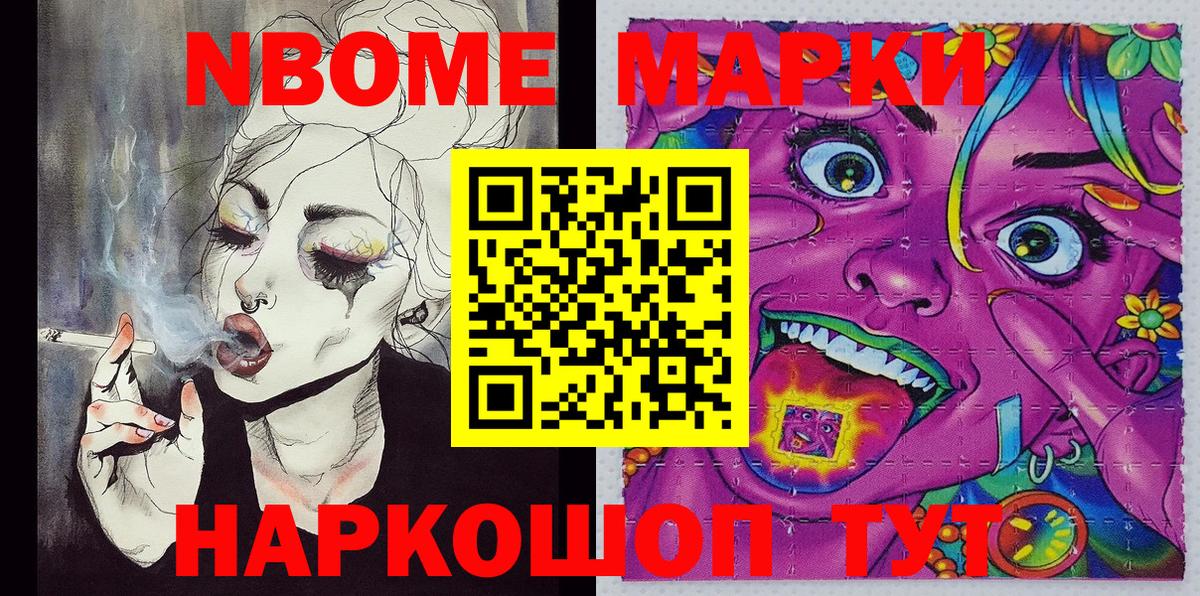 Наркотические марки 1500мкг Майский