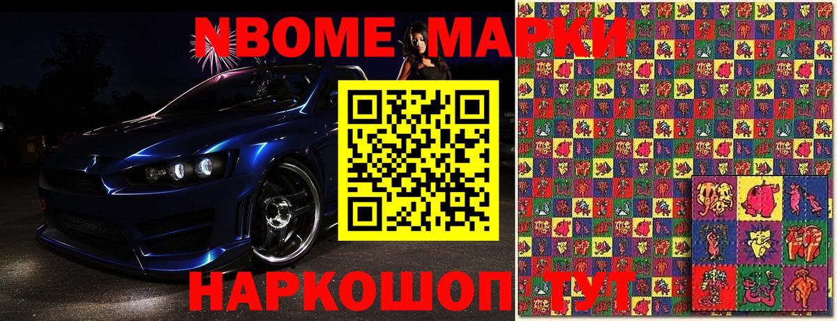 Марки N-bome 1,8мг  Марки N-bome  Майский  Вход с VPN 